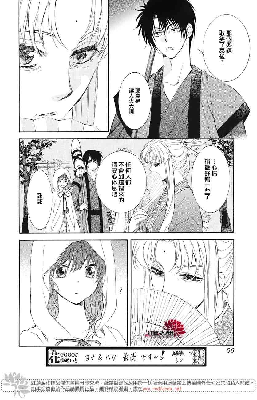 《拂晓的尤娜》漫画最新章节第161话免费下拉式在线观看章节第【11】张图片