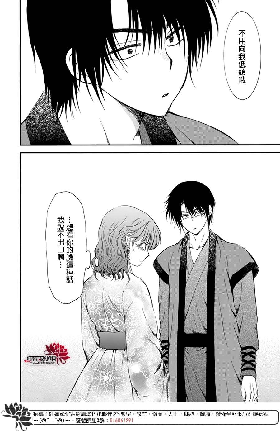 《拂晓的尤娜》漫画最新章节第207话免费下拉式在线观看章节第【32】张图片