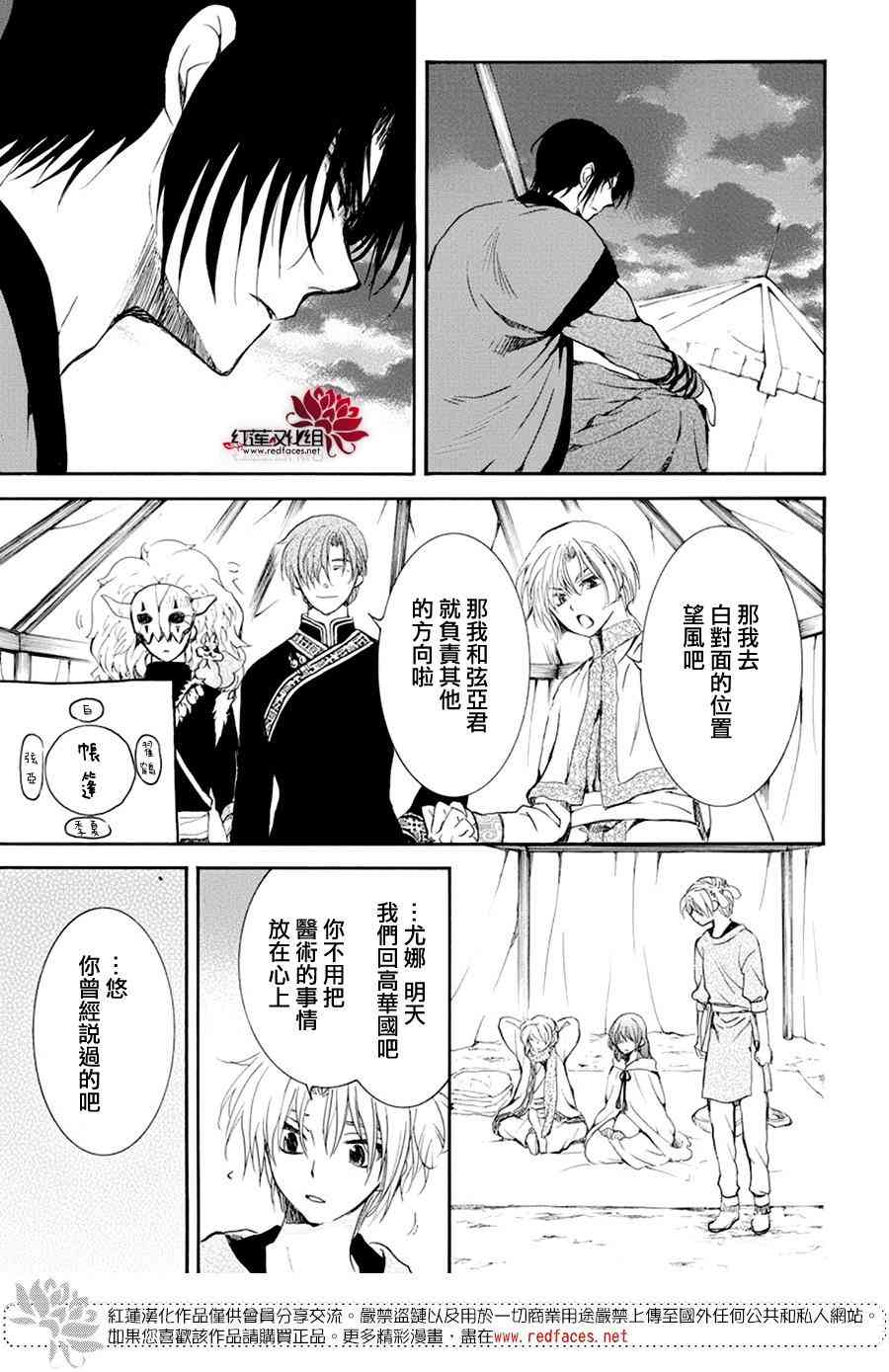 《拂晓的尤娜》漫画最新章节第178话免费下拉式在线观看章节第【19】张图片