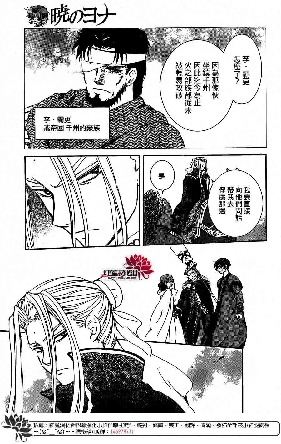 《拂晓的尤娜》漫画最新章节第157话免费下拉式在线观看章节第【11】张图片