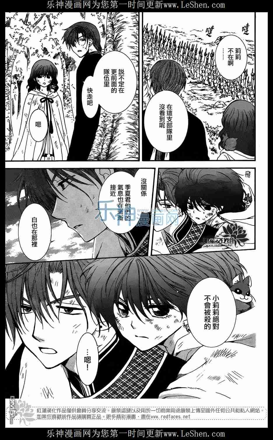 《拂晓的尤娜》漫画最新章节第119话免费下拉式在线观看章节第【8】张图片