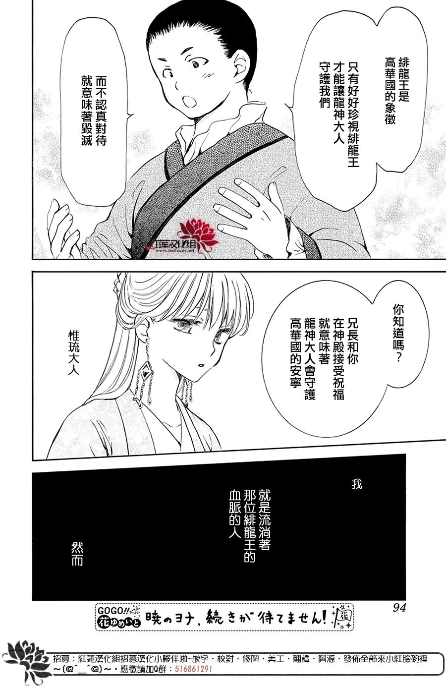 《拂晓的尤娜》漫画最新章节第192话 神的声音所回响之城免费下拉式在线观看章节第【16】张图片