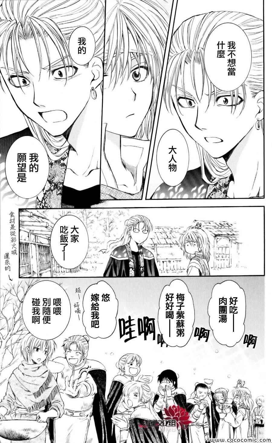 《拂晓的尤娜》漫画最新章节第59话免费下拉式在线观看章节第【15】张图片