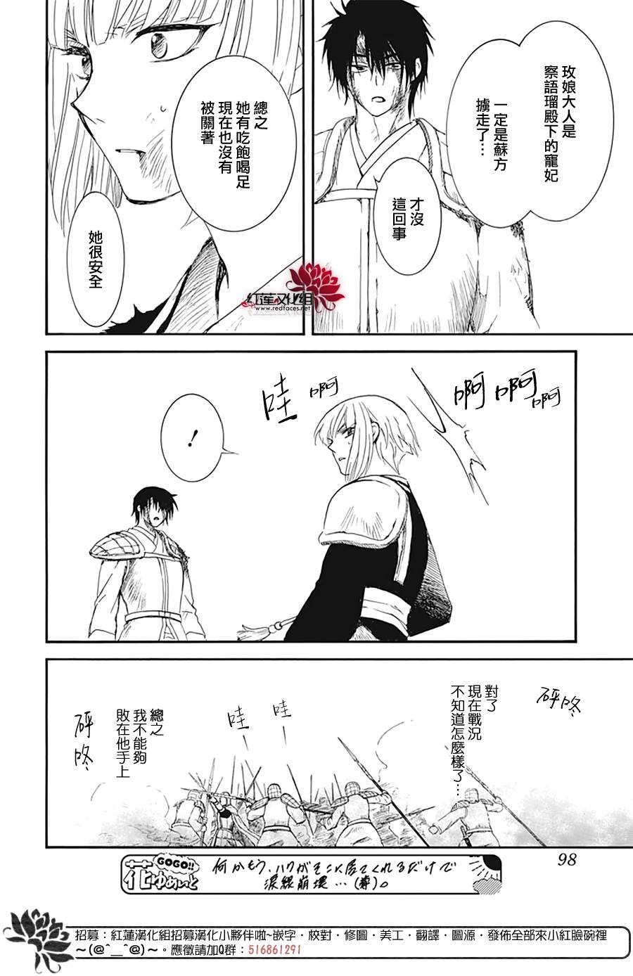 《拂晓的尤娜》漫画最新章节第223话免费下拉式在线观看章节第【22】张图片