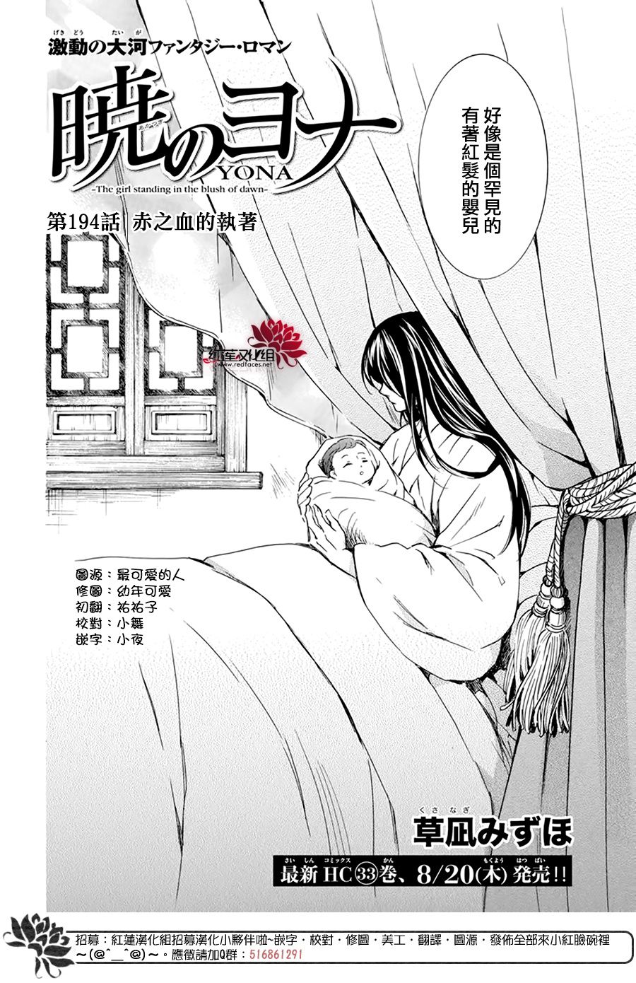 《拂晓的尤娜》漫画最新章节第194话 赤之血的执著免费下拉式在线观看章节第【2】张图片