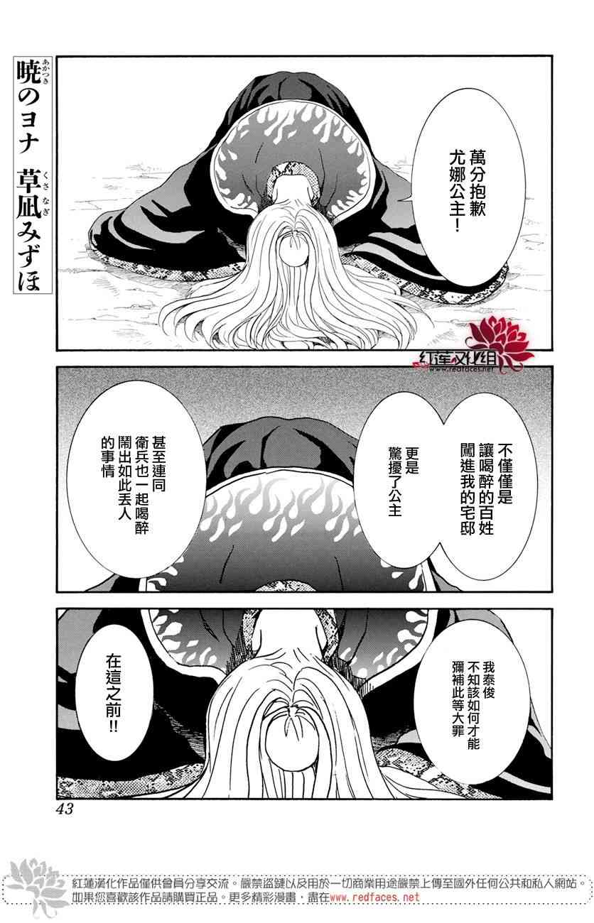 《拂晓的尤娜》漫画最新章节第159话免费下拉式在线观看章节第【1】张图片