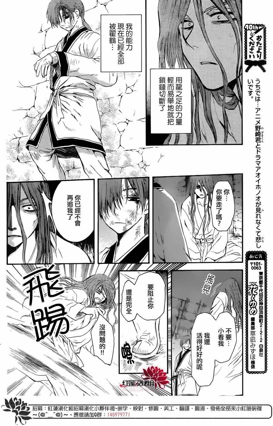 《拂晓的尤娜》漫画最新章节绿龙篇免费下拉式在线观看章节第【16】张图片