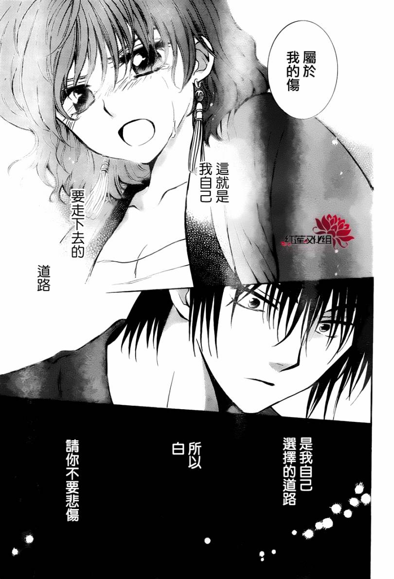 《拂晓的尤娜》漫画最新章节第83话免费下拉式在线观看章节第【27】张图片