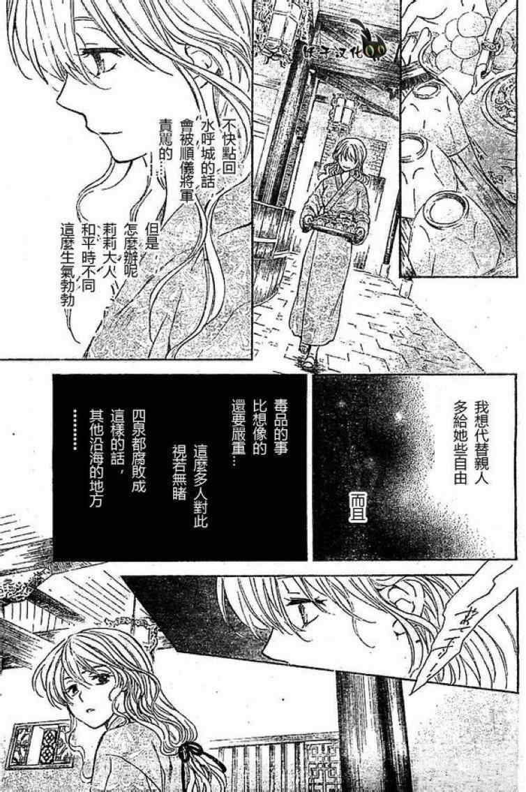 《拂晓的尤娜》漫画最新章节第82话免费下拉式在线观看章节第【7】张图片