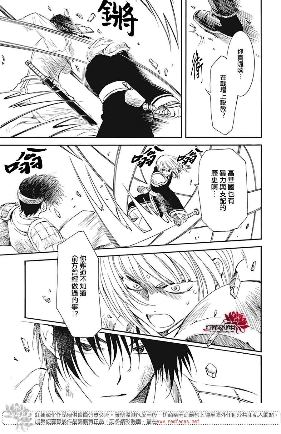 《拂晓的尤娜》漫画最新章节第223话免费下拉式在线观看章节第【17】张图片