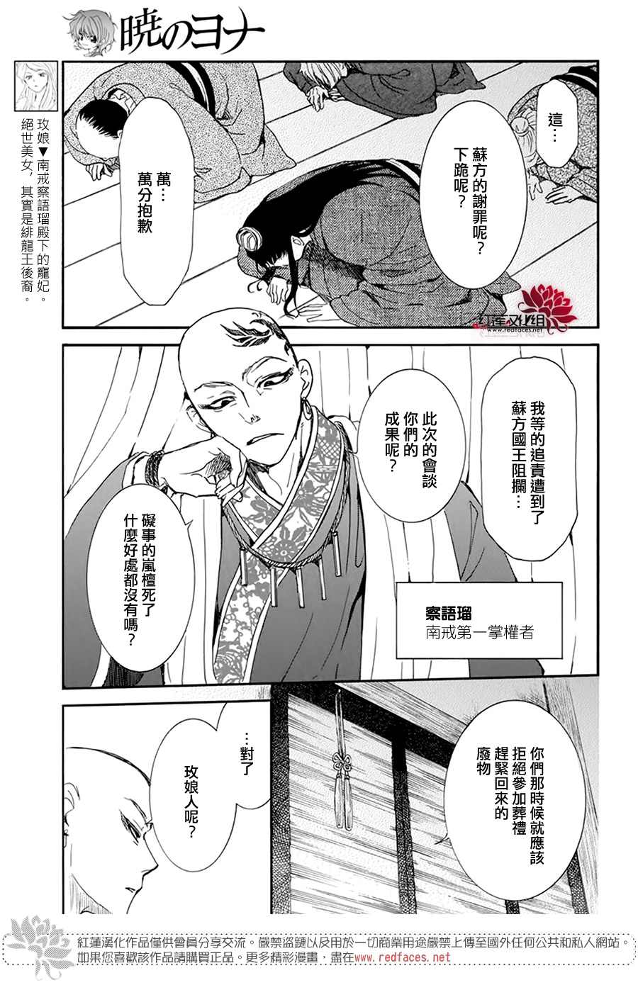 《拂晓的尤娜》漫画最新章节第206话 逐一舍弃可舍弃之物免费下拉式在线观看章节第【3】张图片