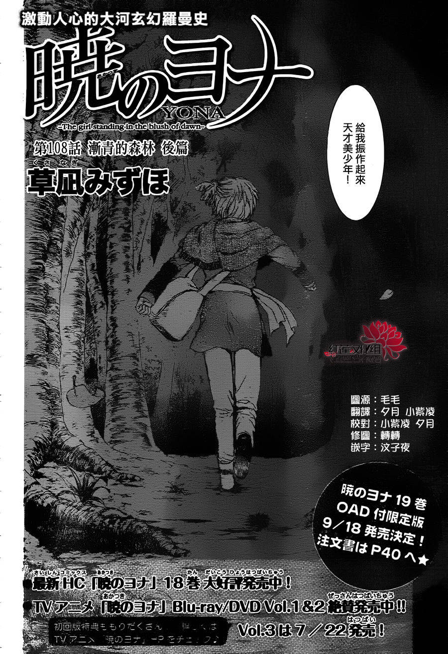 《拂晓的尤娜》漫画最新章节第108话免费下拉式在线观看章节第【3】张图片