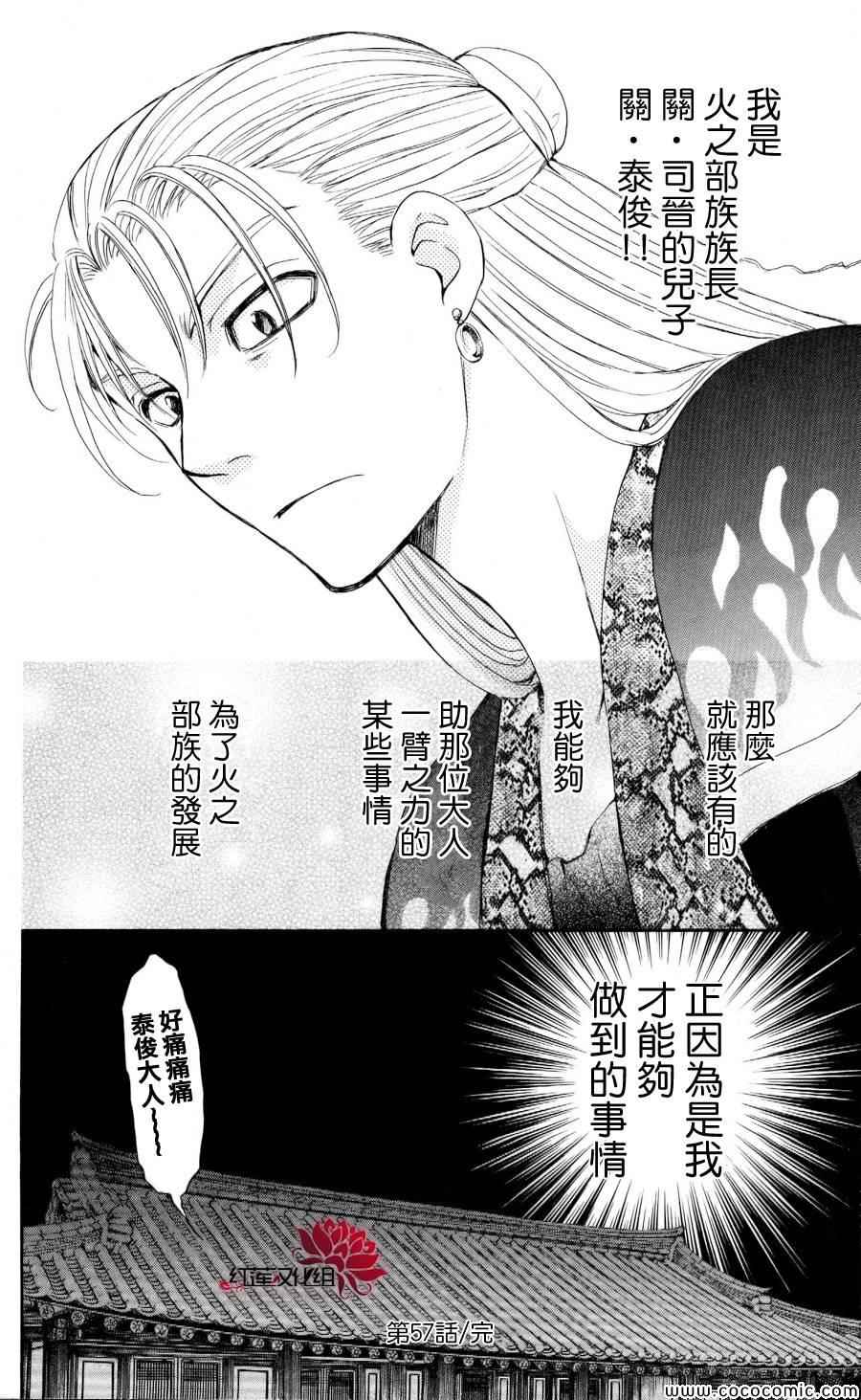 《拂晓的尤娜》漫画最新章节第57话免费下拉式在线观看章节第【29】张图片