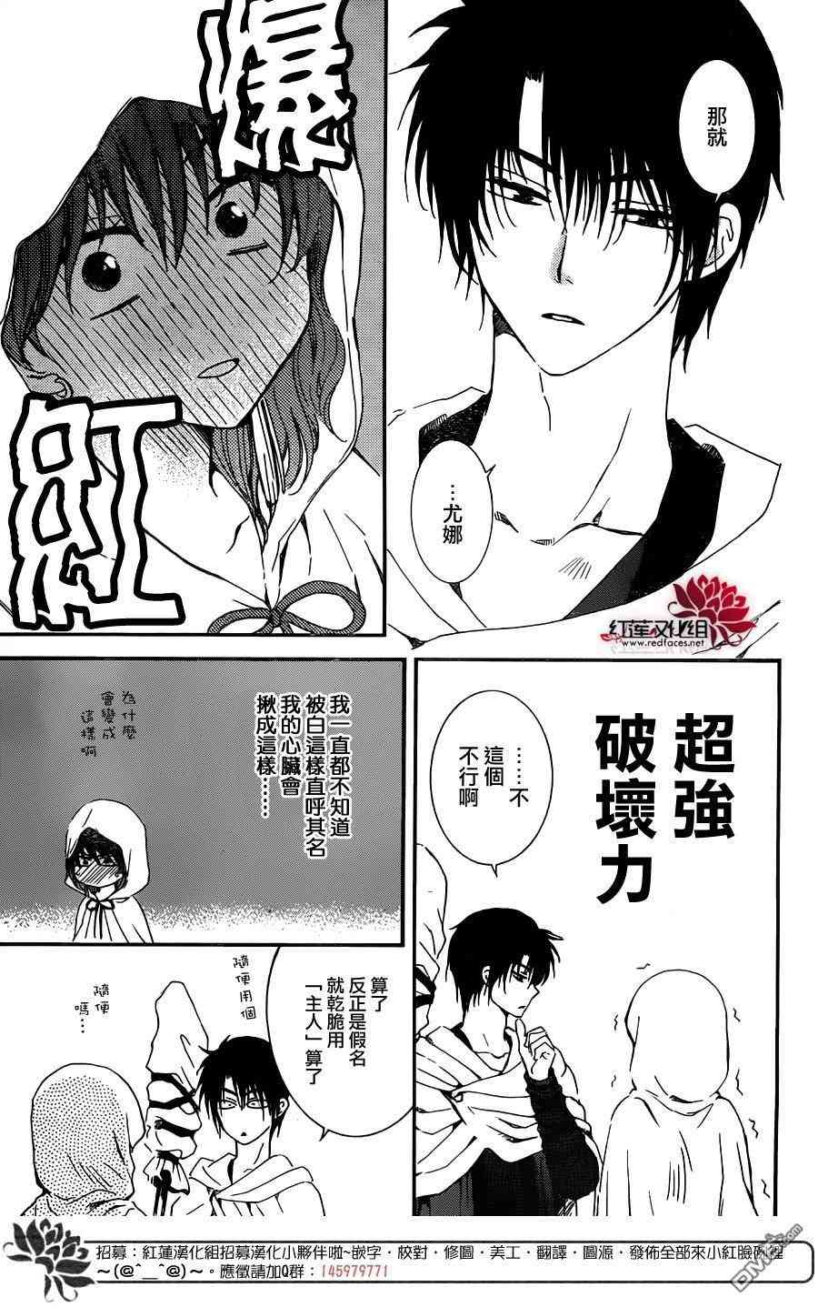 《拂晓的尤娜》漫画最新章节第131话免费下拉式在线观看章节第【9】张图片