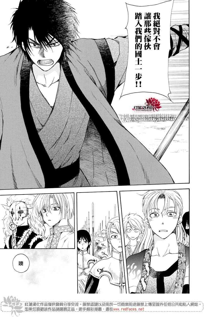 《拂晓的尤娜》漫画最新章节第167话免费下拉式在线观看章节第【24】张图片