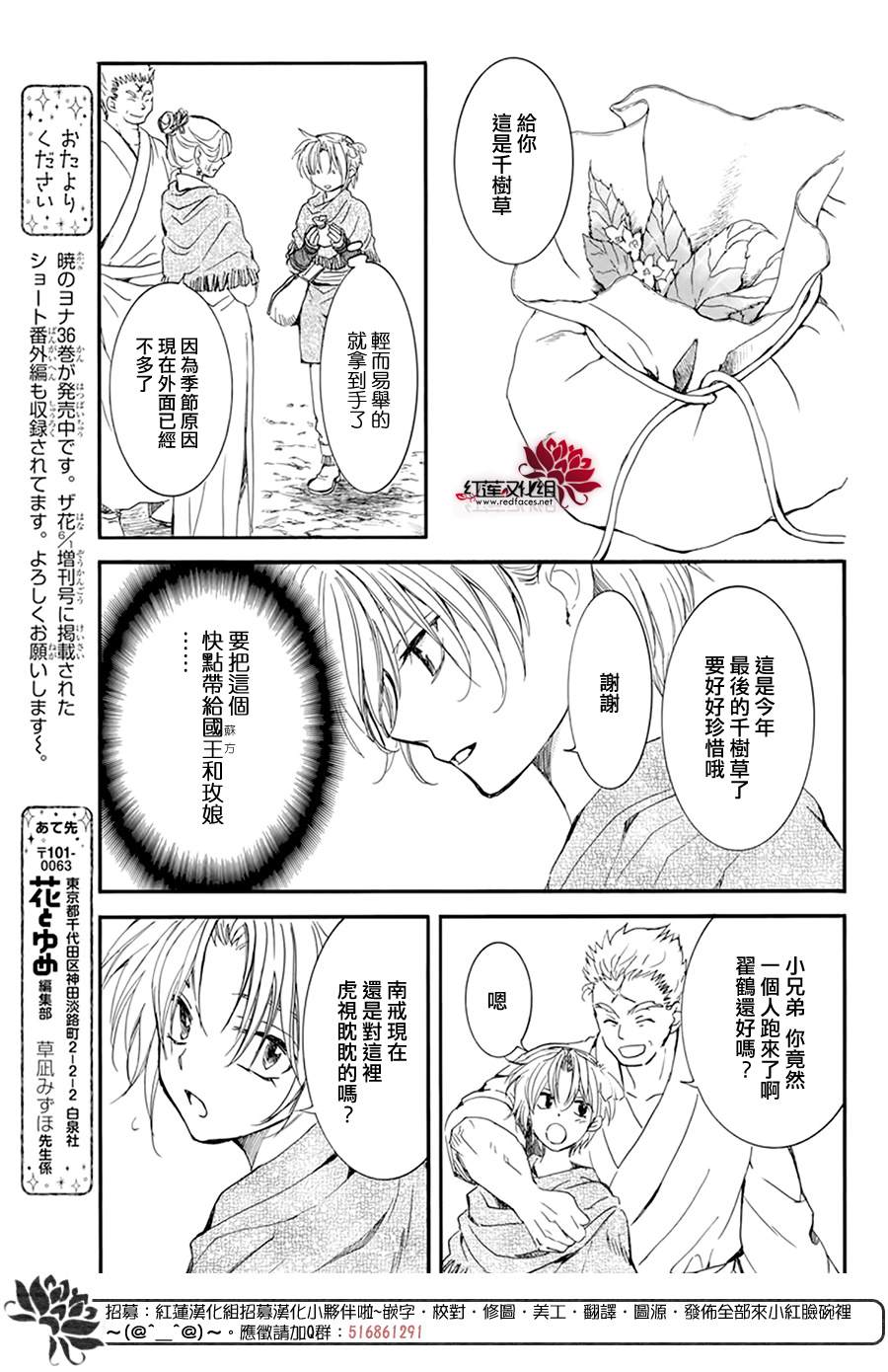 《拂晓的尤娜》漫画最新章节第212话免费下拉式在线观看章节第【7】张图片