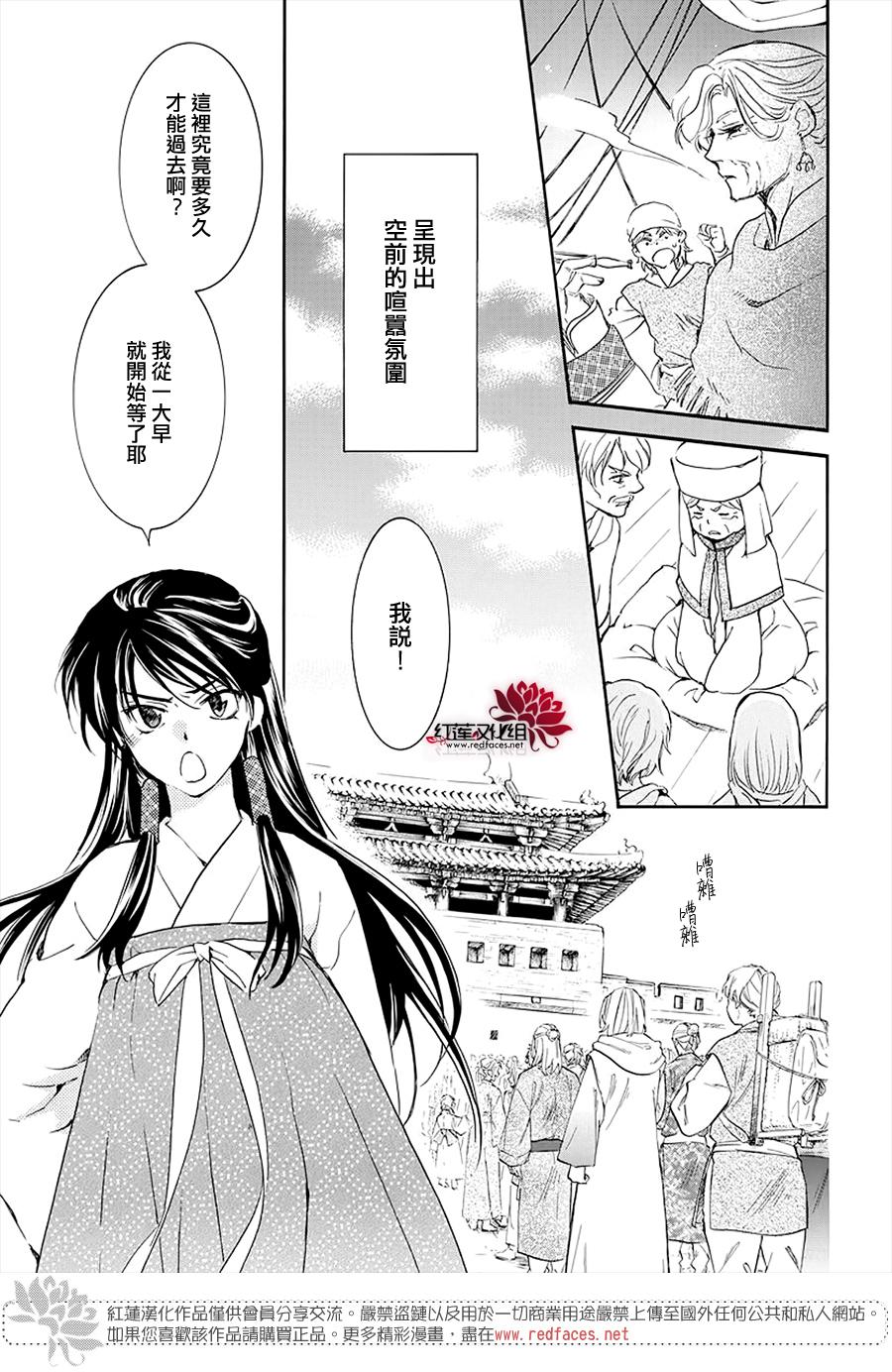 《拂晓的尤娜》漫画最新章节第180话免费下拉式在线观看章节第【20】张图片