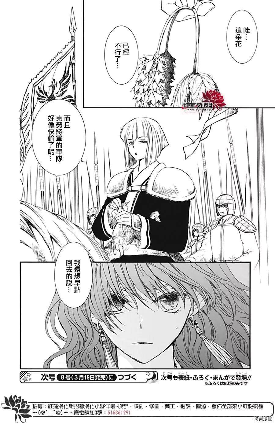 《拂晓的尤娜》漫画最新章节第221话免费下拉式在线观看章节第【28】张图片