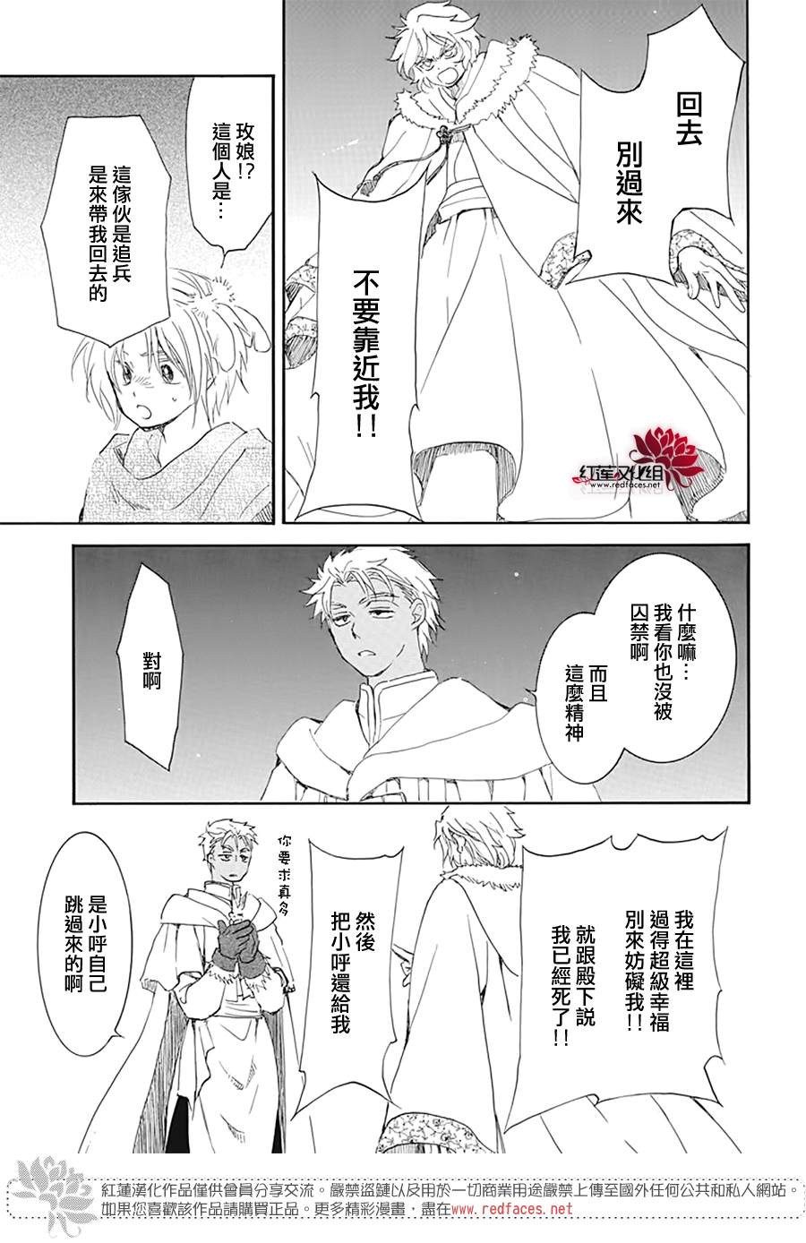 《拂晓的尤娜》漫画最新章节第226话免费下拉式在线观看章节第【27】张图片