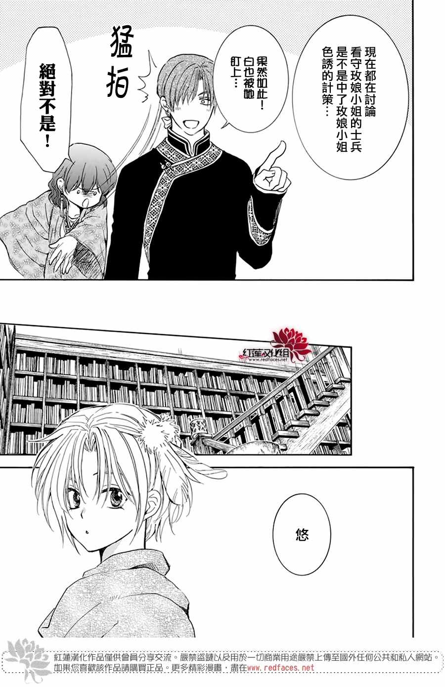 《拂晓的尤娜》漫画最新章节第205话 夜晚的哭声免费下拉式在线观看章节第【19】张图片