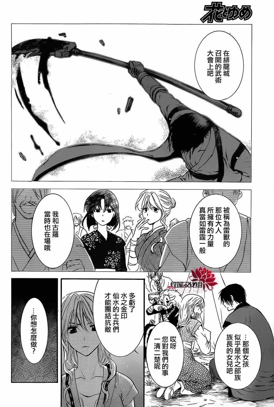 《拂晓的尤娜》漫画最新章节第93话免费下拉式在线观看章节第【16】张图片