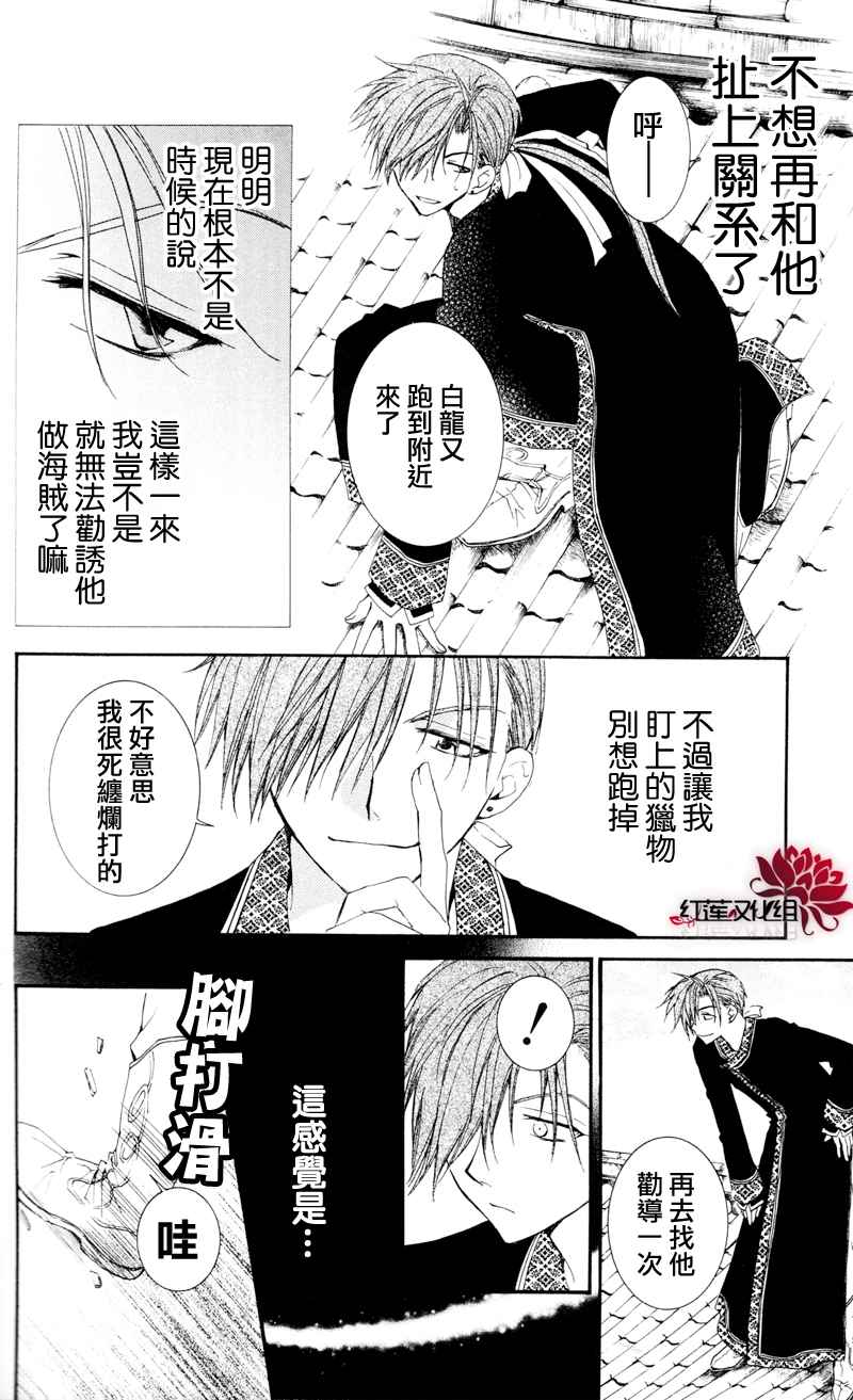 《拂晓的尤娜》漫画最新章节第29话免费下拉式在线观看章节第【14】张图片