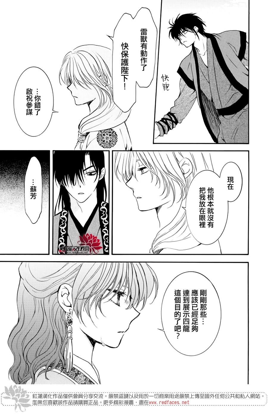 《拂晓的尤娜》漫画最新章节第182话 烈药免费下拉式在线观看章节第【28】张图片