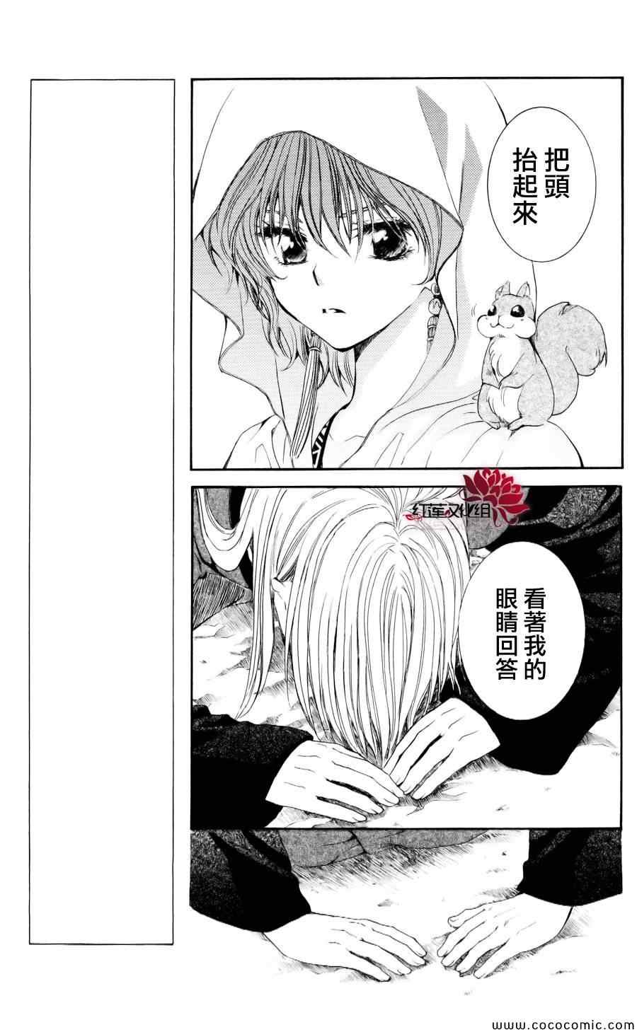 《拂晓的尤娜》漫画最新章节第55话免费下拉式在线观看章节第【24】张图片