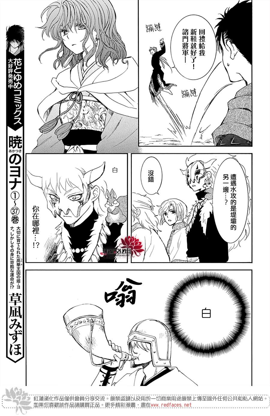 《拂晓的尤娜》漫画最新章节第218话免费下拉式在线观看章节第【24】张图片