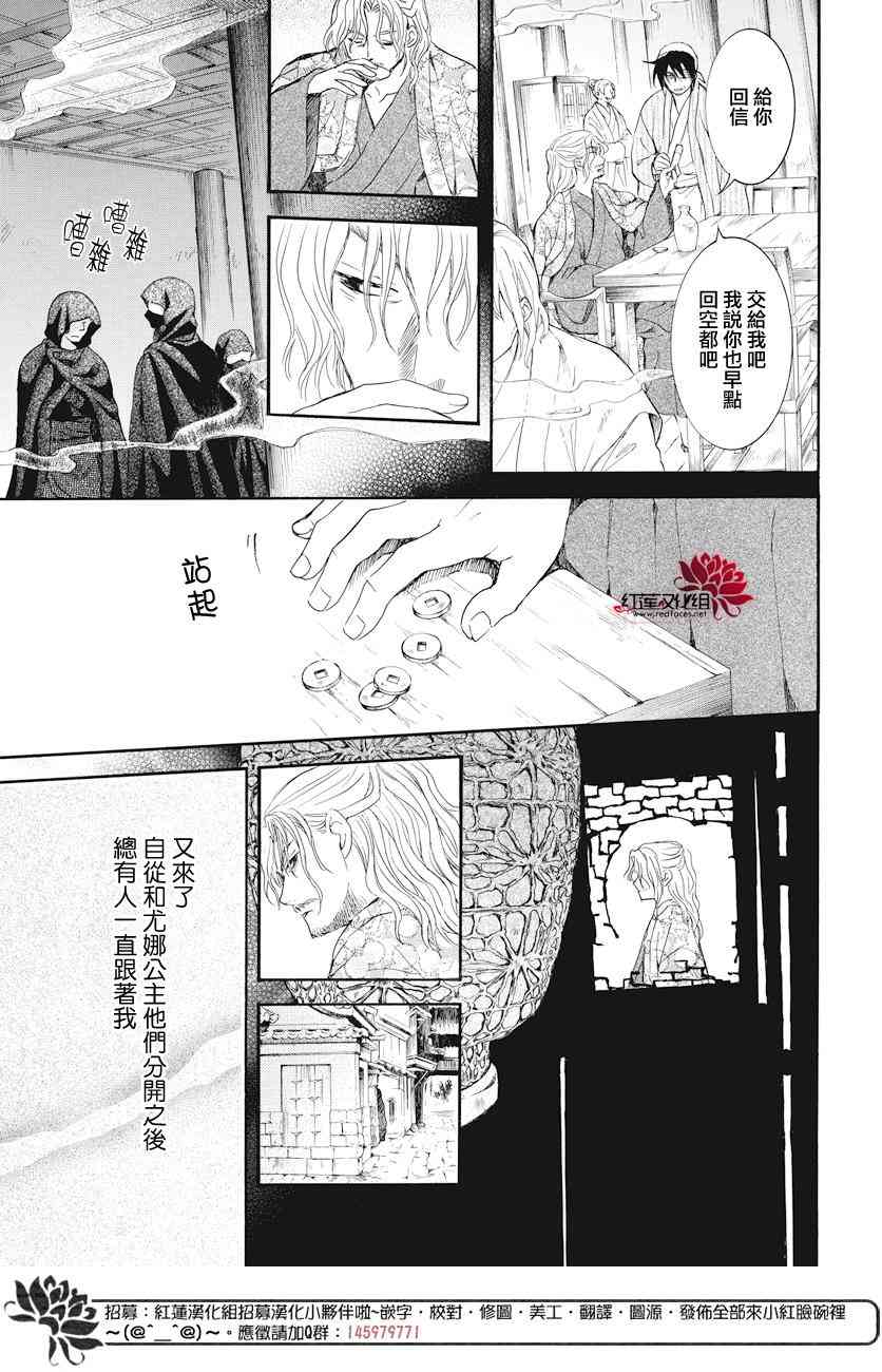 《拂晓的尤娜》漫画最新章节第163话免费下拉式在线观看章节第【15】张图片