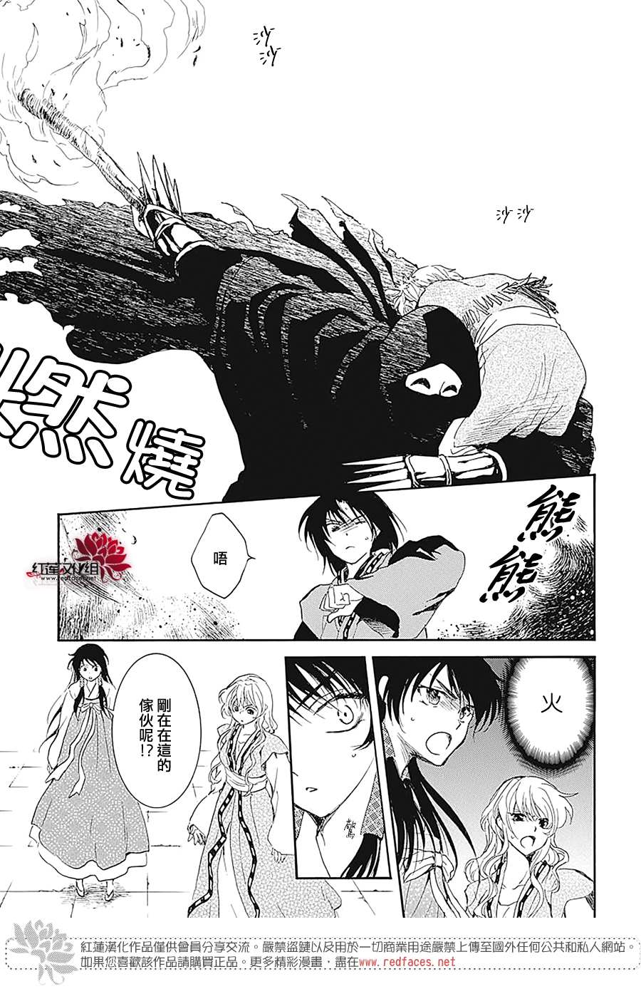 《拂晓的尤娜》漫画最新章节第229话免费下拉式在线观看章节第【17】张图片