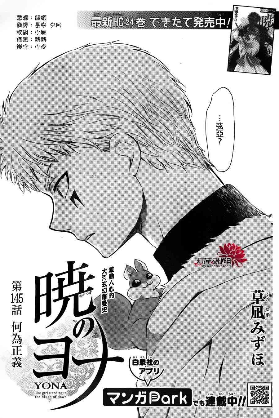 《拂晓的尤娜》漫画最新章节第145话免费下拉式在线观看章节第【2】张图片