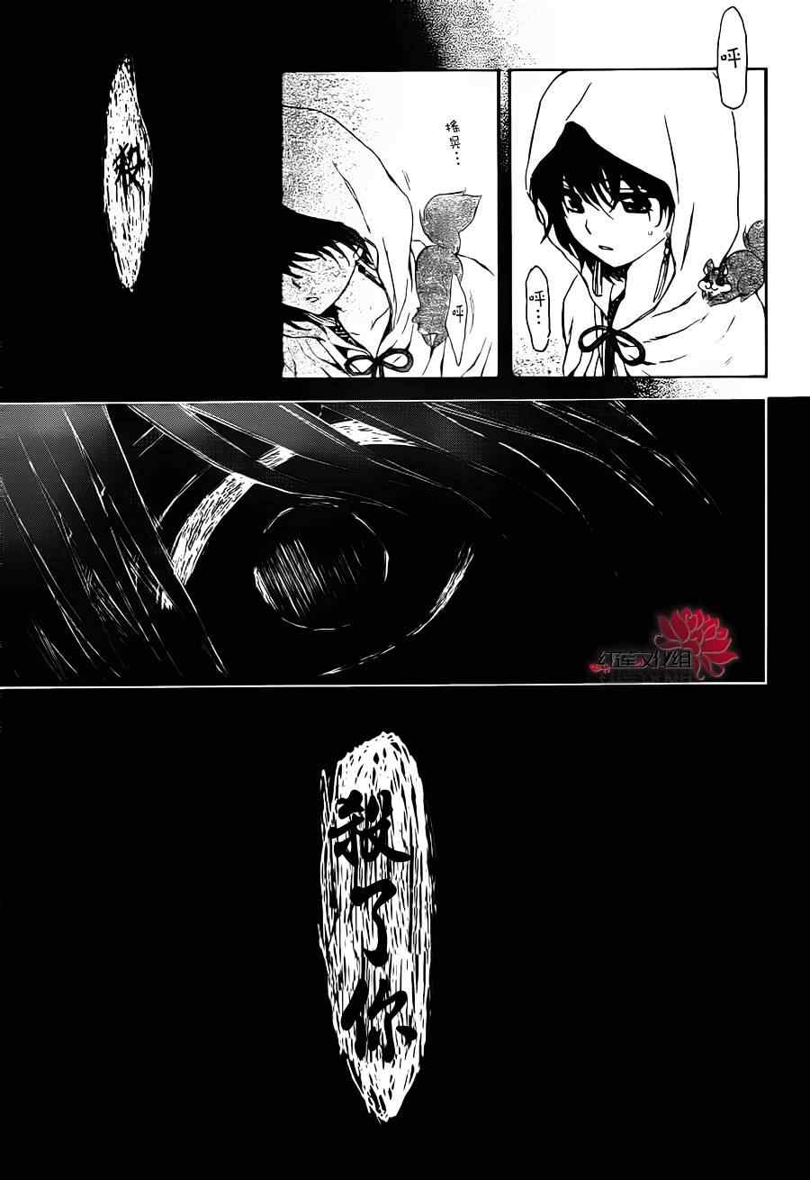 《拂晓的尤娜》漫画最新章节第90话免费下拉式在线观看章节第【25】张图片