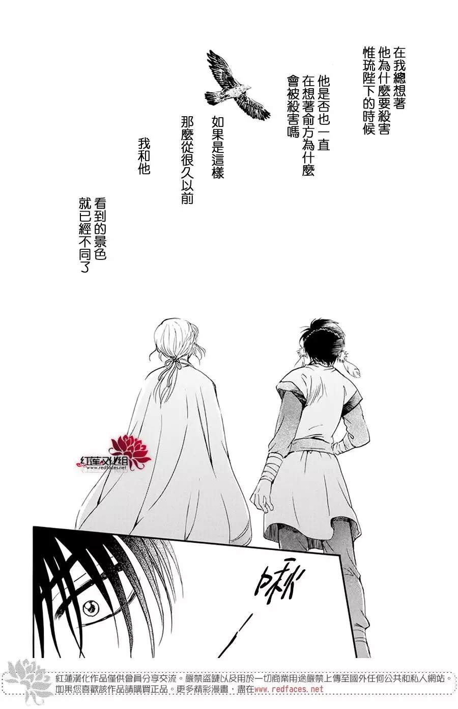 《拂晓的尤娜》漫画最新章节第184话 不同的景色免费下拉式在线观看章节第【29】张图片