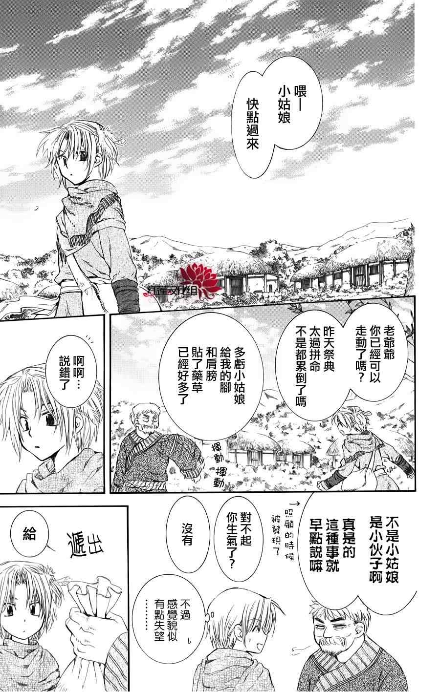 《拂晓的尤娜》漫画最新章节第66话免费下拉式在线观看章节第【13】张图片