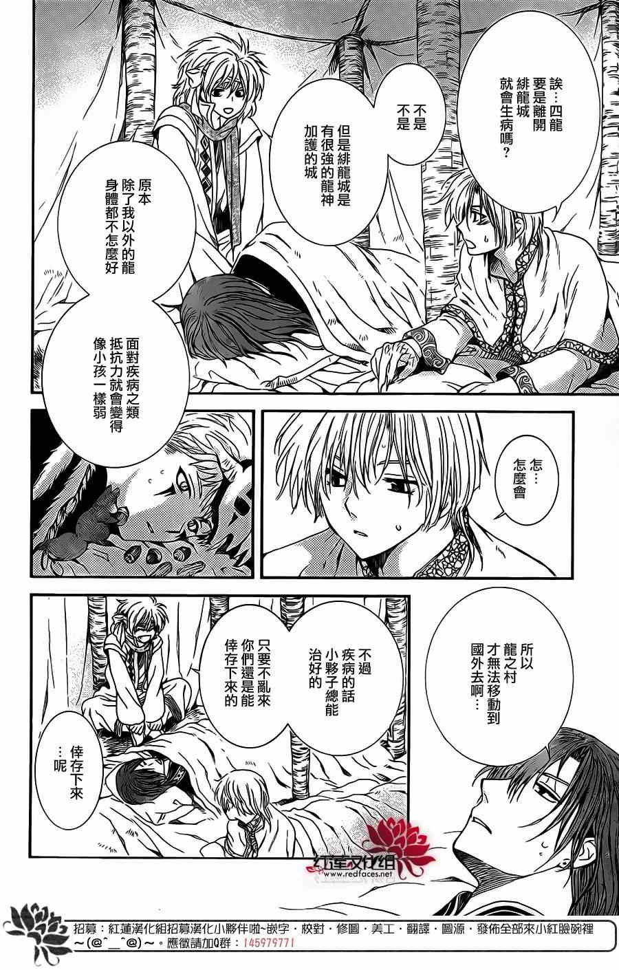 《拂晓的尤娜》漫画最新章节第98话免费下拉式在线观看章节第【25】张图片