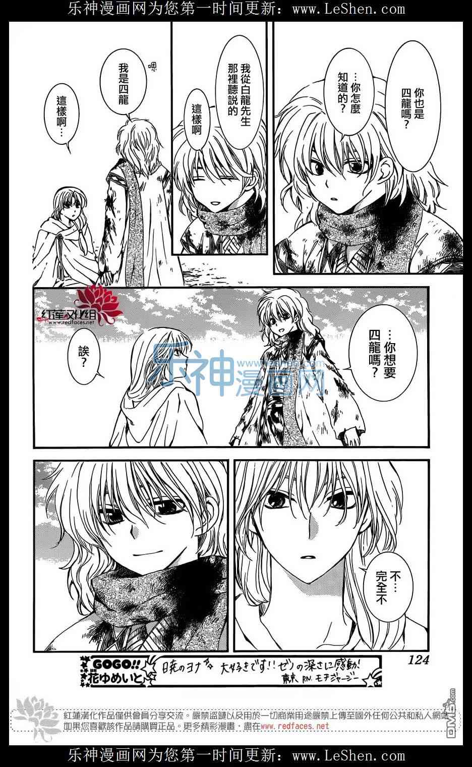 《拂晓的尤娜》漫画最新章节第122话免费下拉式在线观看章节第【16】张图片