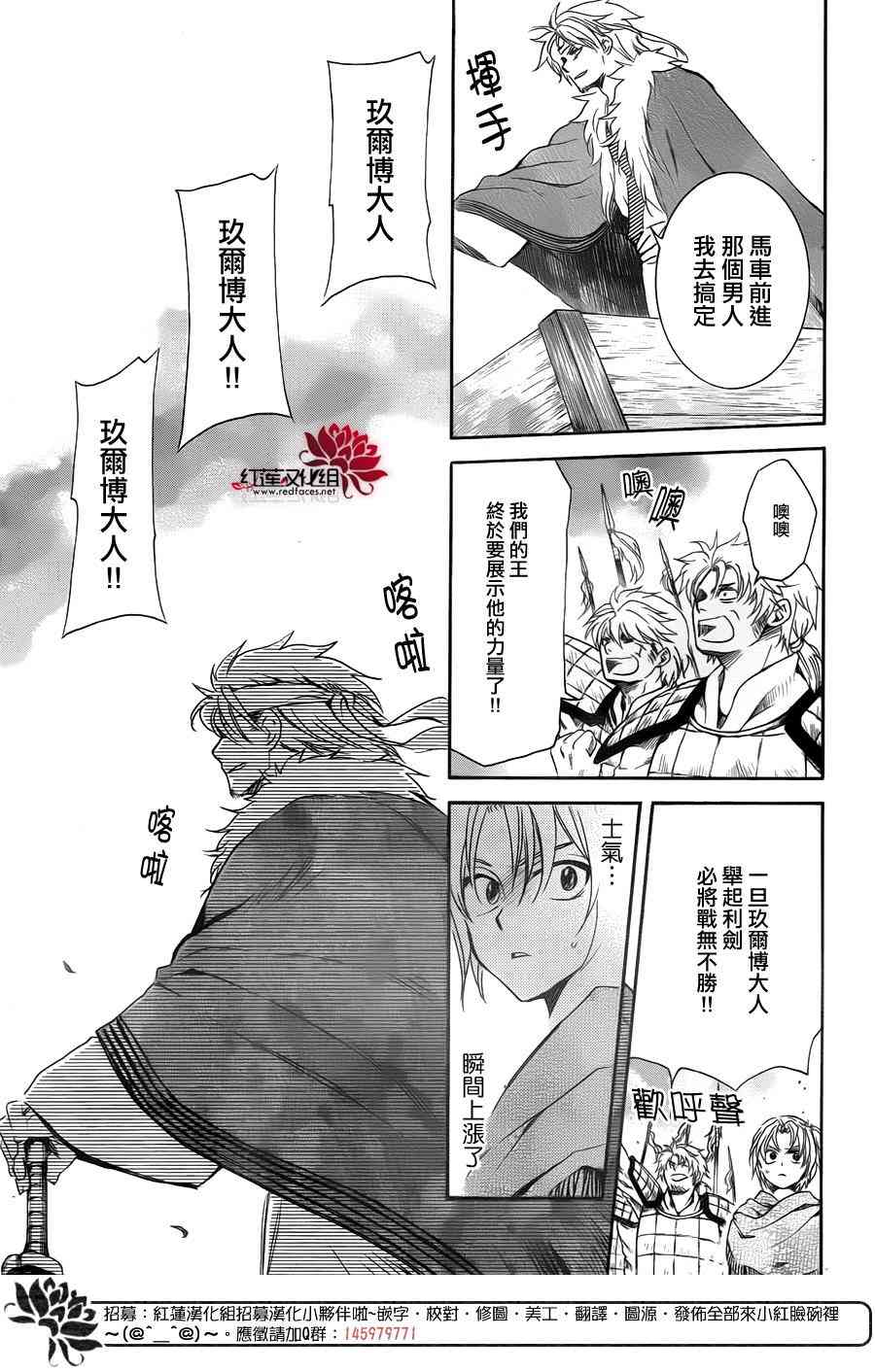 《拂晓的尤娜》漫画最新章节第170话免费下拉式在线观看章节第【3】张图片