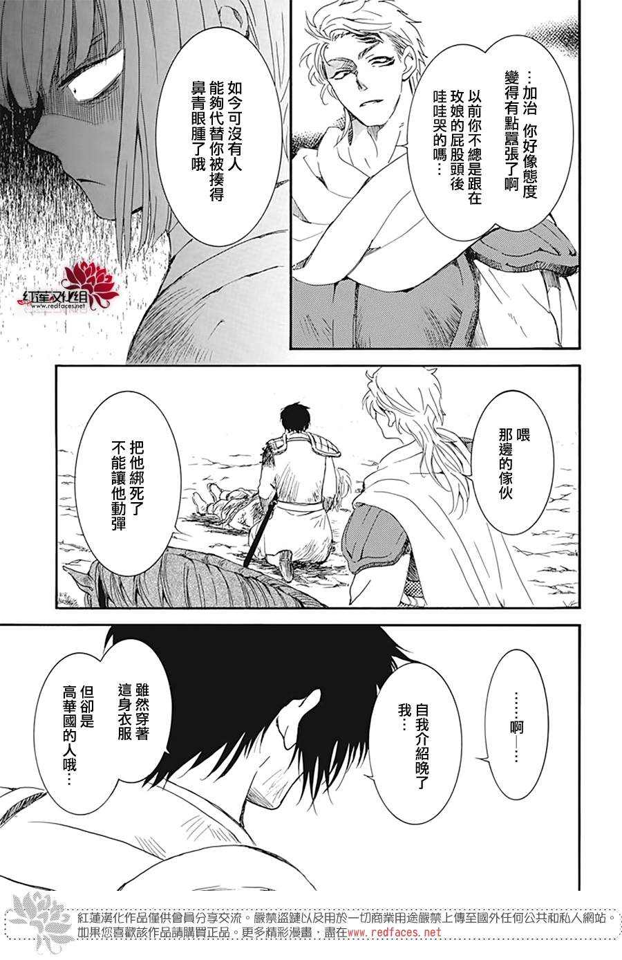 《拂晓的尤娜》漫画最新章节第223话免费下拉式在线观看章节第【27】张图片