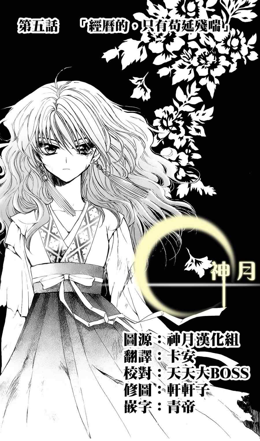 《拂晓的尤娜》漫画最新章节第5话免费下拉式在线观看章节第【1】张图片