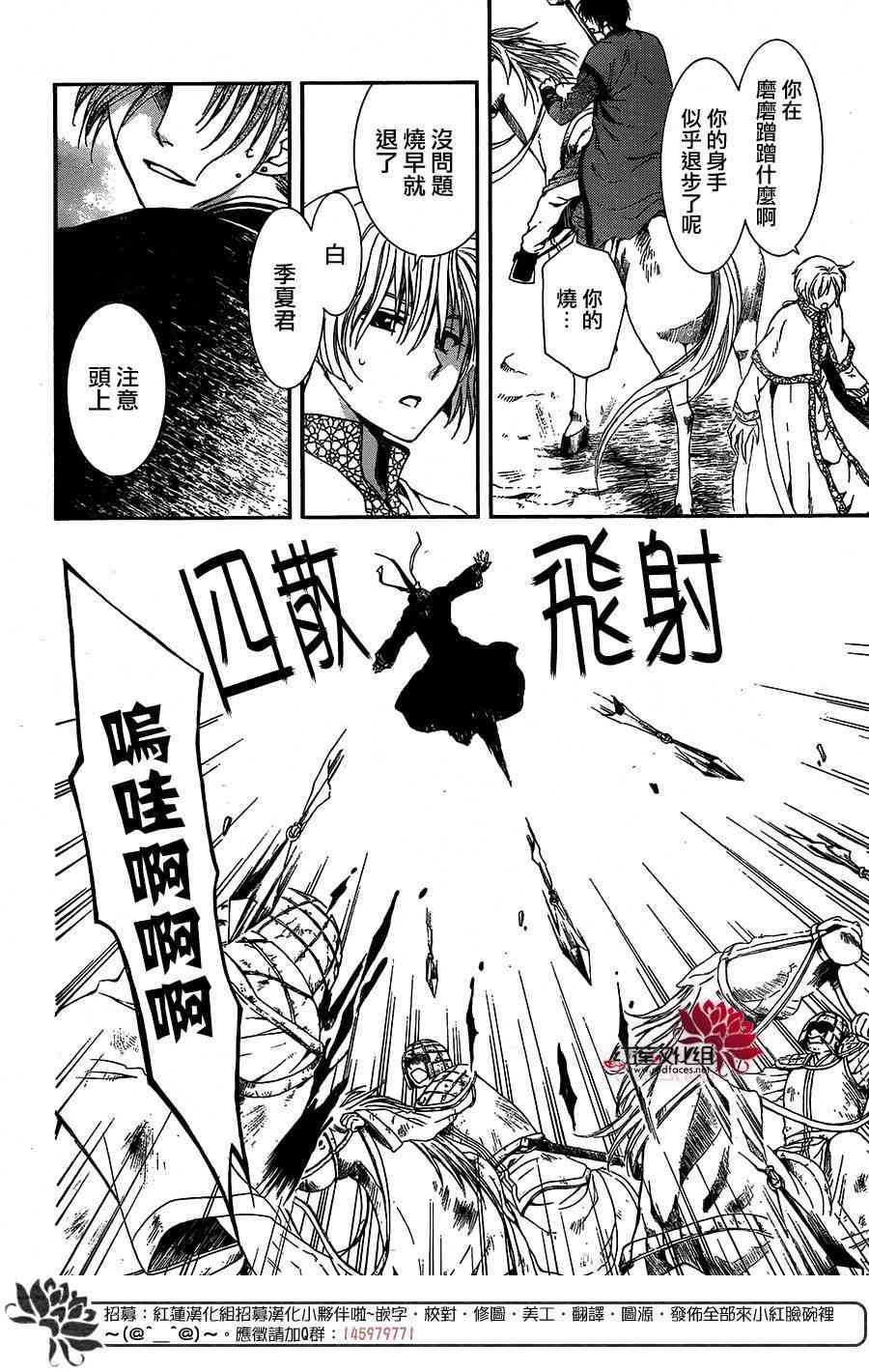 《拂晓的尤娜》漫画最新章节第100话免费下拉式在线观看章节第【5】张图片