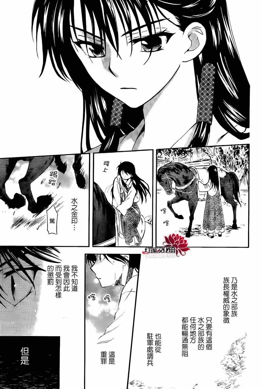 《拂晓的尤娜》漫画最新章节第85话免费下拉式在线观看章节第【17】张图片