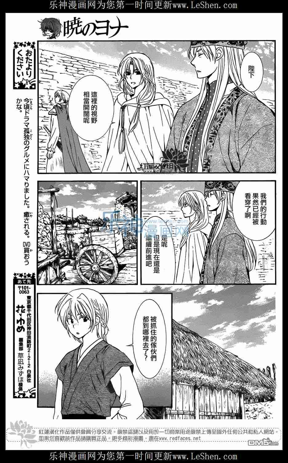 《拂晓的尤娜》漫画最新章节第119话免费下拉式在线观看章节第【4】张图片