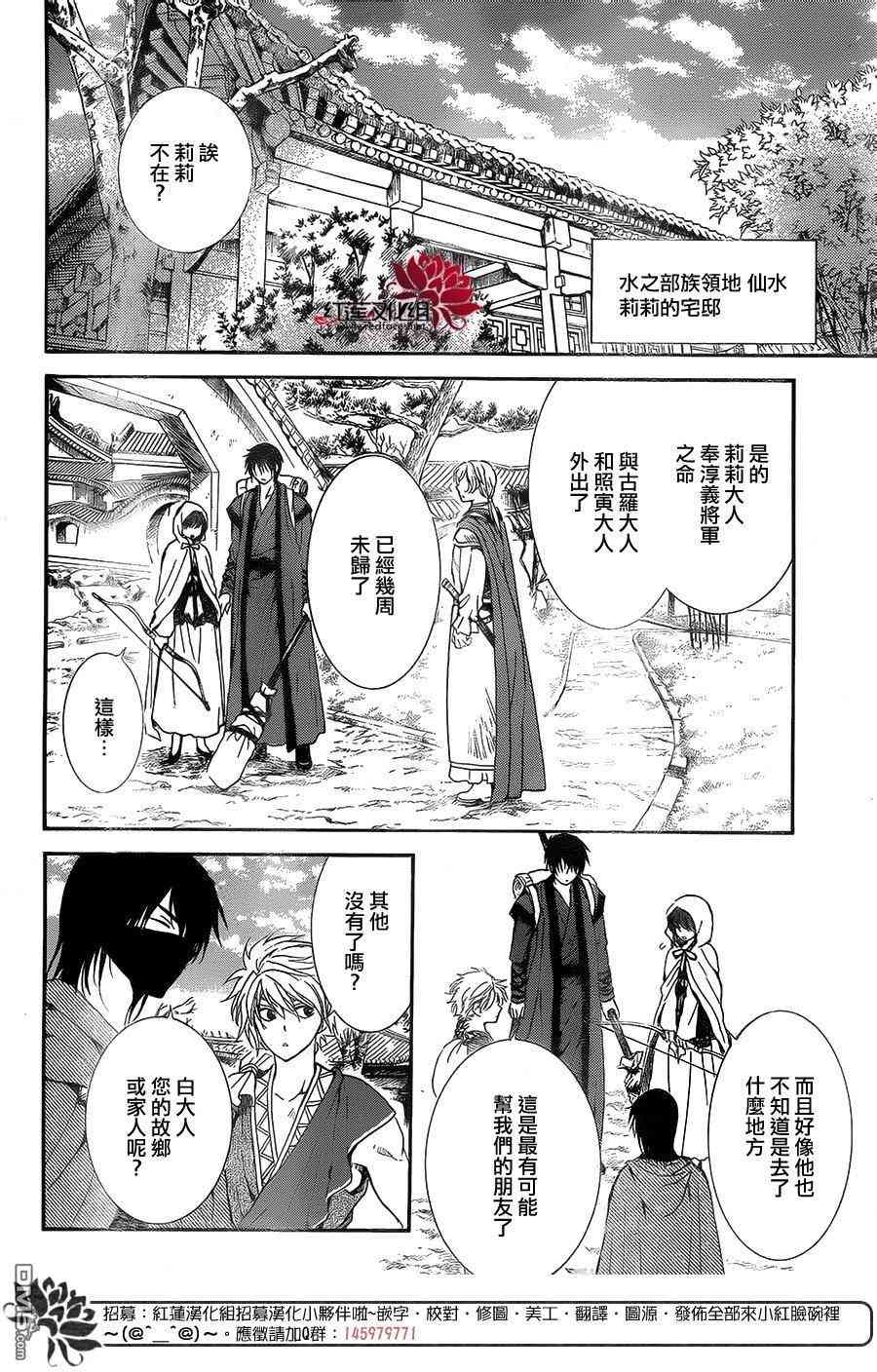 《拂晓的尤娜》漫画最新章节第134话免费下拉式在线观看章节第【23】张图片