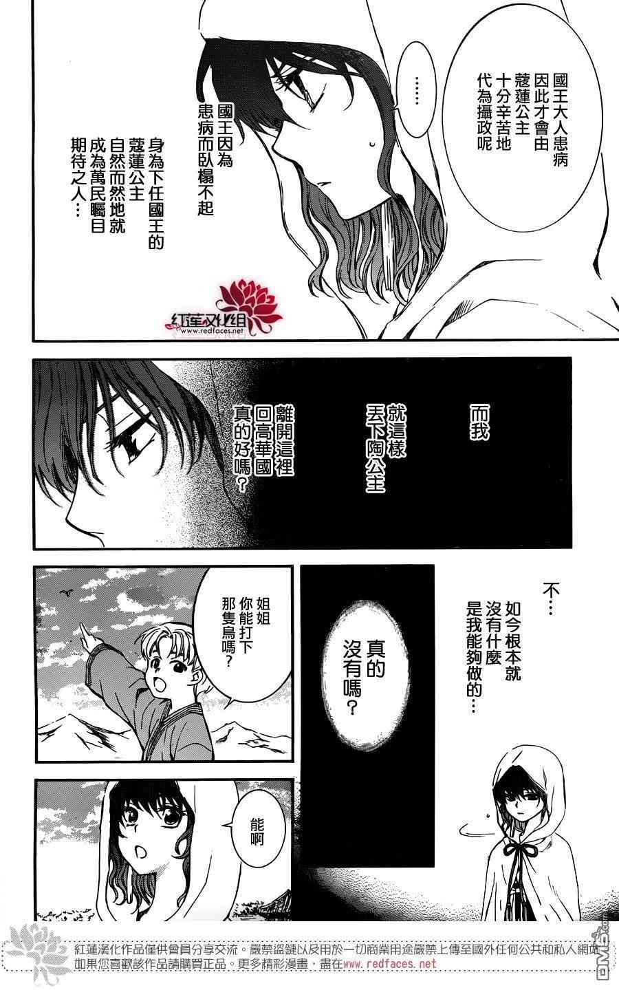 《拂晓的尤娜》漫画最新章节第131话免费下拉式在线观看章节第【12】张图片