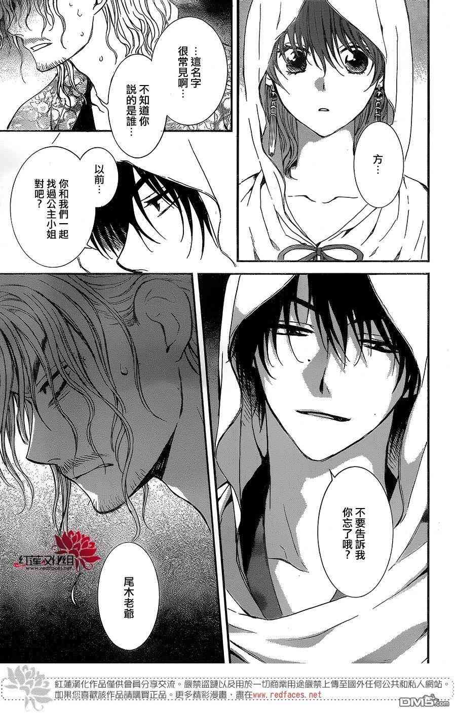 《拂晓的尤娜》漫画最新章节第134话免费下拉式在线观看章节第【30】张图片