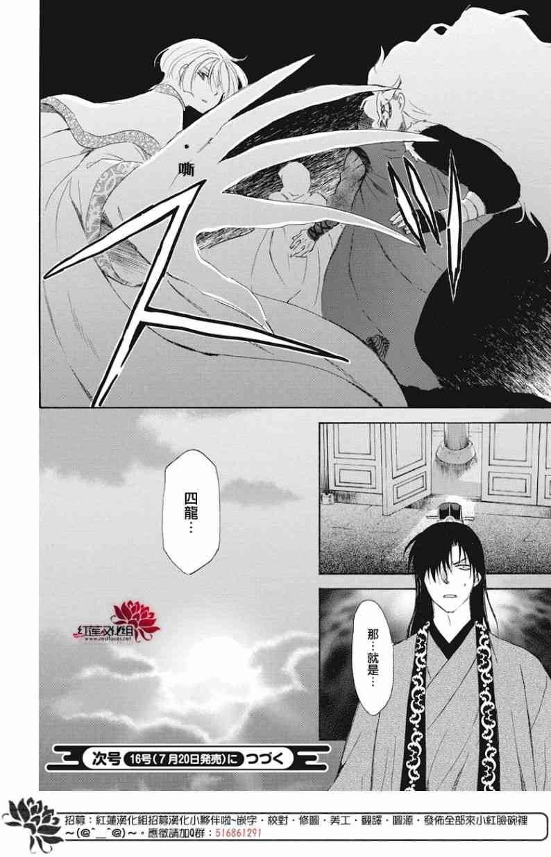 《拂晓的尤娜》漫画最新章节第160话免费下拉式在线观看章节第【29】张图片