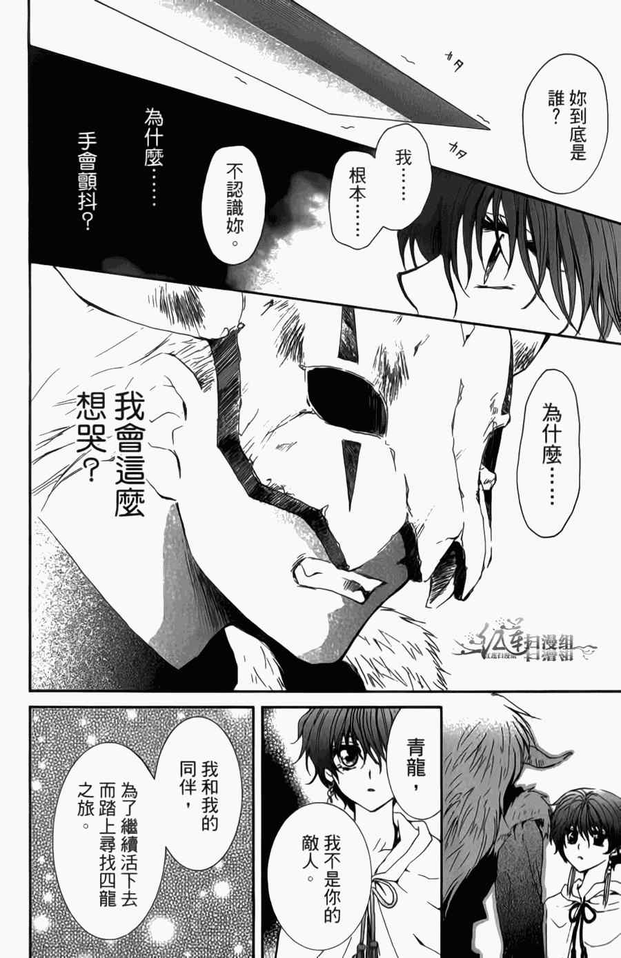 《拂晓的尤娜》漫画最新章节第4卷免费下拉式在线观看章节第【143】张图片