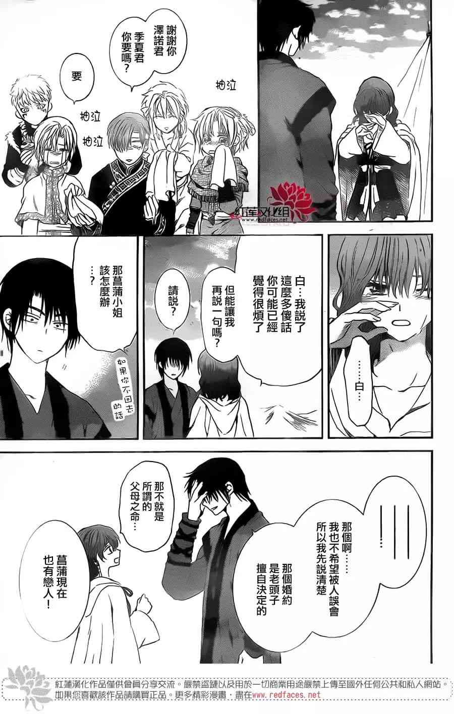 《拂晓的尤娜》漫画最新章节第152话免费下拉式在线观看章节第【28】张图片