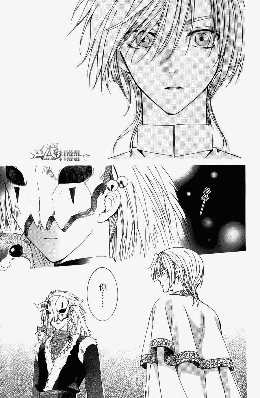 《拂晓的尤娜》漫画最新章节第4卷免费下拉式在线观看章节第【81】张图片